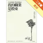 我的職業是股東[二手書_良好]11315761384 TAAZE讀冊生活網路書店