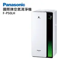 在飛比找PChome24h購物優惠-Panasonic國際牌nanoe™X系列空氣清淨機 F-P