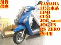 在飛比找Yahoo!奇摩拍賣優惠-現貨供應 YAMAHA CUXI LIMI JOG SWEE