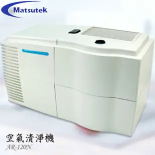 【Matsutek】空氣清淨機 AR-120N