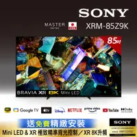 在飛比找PChome24h購物優惠-Sony BRAVIA 85吋 8K Mini LED Go