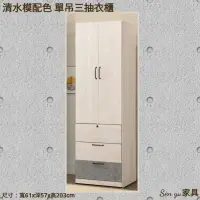 在飛比找蝦皮購物優惠-Sen yu家具 簡約現代風格 清水模配色 2尺三抽衣櫃