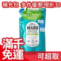 在飛比找Yahoo!奇摩拍賣優惠-日本 MARO 洗髮精 綠瓶補充包 男性洗髮乳 控油清爽40