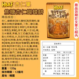 韓國 Toms Gilim HBAF 杏仁果 蜂蜜奶油 芥末 辣炒年糕 火辣雞 蝴蝶餅 [928福利社] ★7-11超取299免運