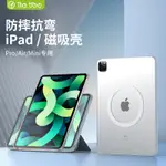 ☇♀THETREE透明磁吸IPAD PRO保護套平板MAGSAFE保護殼適用于AIR5/4蘋果12.9英寸11/10.2