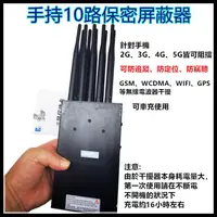 在飛比找蝦皮購物優惠-10路屏蔽器 屏蔽 防跟蹤 防追蹤 GPS阻斷 WIFI 2