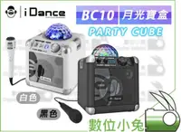 在飛比找蝦皮購物優惠-數位小兔【iDance BC10 月光寶盒 藍芽音響擴大機組