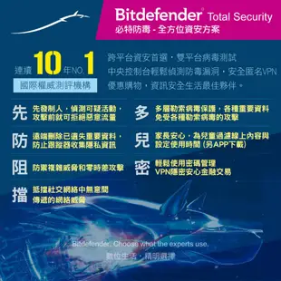 (卡片版) Bitdefender Total Security 必特防毒軟體全方位資安10設備18個月