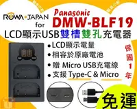 在飛比找Yahoo!奇摩拍賣優惠-聯合小熊】ROWA  for國際 DMW-BLF19 LCD