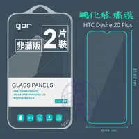 在飛比找蝦皮購物優惠-GOR  宏達電 HTC Desire 20 Plus  9