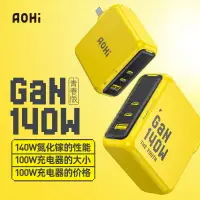 在飛比找樂天市場購物網優惠-Aohi 奧海 140W 青春版 氮化鎵GaN 充電器 2C