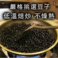 在飛比找蝦皮購物優惠-熟黑豆散裝 泡茶用（非茶包）台灣黑豆 200克，400克 黑