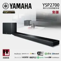 在飛比找Yahoo!奇摩拍賣優惠-Yamaha YSP2700《鴻韻樂器》兩件家庭環繞音響組 