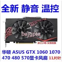 在飛比找蝦皮購物優惠-華碩ASUS GTX1060 1070 RX480 580 