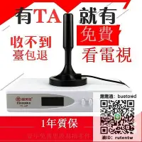 在飛比找Yahoo!奇摩拍賣優惠-天線高清數字電視機頂盒DTMB室內外天線接收器液晶老電視香港