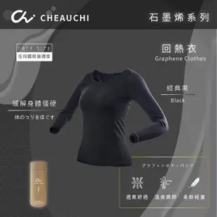 【CHEAUCHI 巧奇】石墨烯回熱衣 經典黑 FREE SIZE(保暖 圓領上衣)