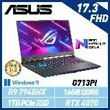 ASUS 華碩 G713PI-0042F7945HX 17吋 電競筆電