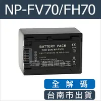 在飛比找蝦皮購物優惠-台灣電池王⚡NP-FV70 FV70 FH70 電池 充電器