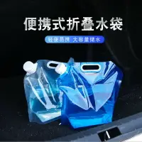 在飛比找樂天市場購物網優惠-戶外便攜折疊水袋 車載儲水袋野營水桶 運動騎行