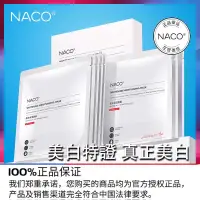 在飛比找蝦皮購物優惠-NACO傳明酸美白面膜(一盒5片）