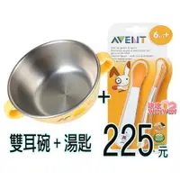 在飛比找i郵購優惠-黃色小鴨GT-63141不鏽鋼隔熱雙耳碗240ML+AVEN