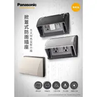 在飛比找蝦皮購物優惠-國際牌 Panasonic 防雨插座 WKF2105B