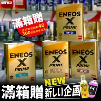 在飛比找蝦皮購物優惠-🔥新企劃x超商免運🎉日製 ENEOS X PRIME 5W3