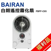 在飛比找Yahoo奇摩購物中心優惠-(福利品)【BAIRAN白朗】時尚遙控霧化扇 FBFF-C0