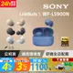 SONY WF-LS900N 真無線藍牙耳機LinkBuds S 【地球藍色】