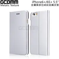 在飛比找momo購物網優惠-【GCOMM】iPhone6/6S 5.5” Metalic