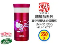 在飛比找Yahoo!奇摩拍賣優惠-白鐵本部㊣THERMOS【膳魔師JMK-351-RK真空保冷