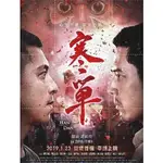 電影 寒單 DVD 高清 全新盒裝 國語中字 1碟