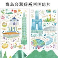 在飛比找蝦皮商城優惠-青青 寶島台灣遊系列明信片-旅行時光/CGC-187