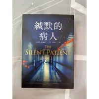 在飛比找蝦皮購物優惠-二手書(幾乎全新）緘默的病人The Silent Patie