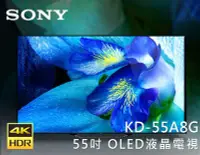 在飛比找Yahoo!奇摩拍賣優惠-【風尚音響】SONY   BRAVIA   KD-55A8G