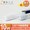 寶島之光 LED T8 2呎 10W 玻璃燈管/黃光(4入) Y3T82L*4