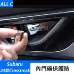 SUBARU 速霸陆 2024款 CROSSTREK 內拉手貼內門碗套防刮內飾改裝件