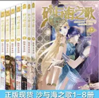 在飛比找Yahoo!奇摩拍賣優惠-砂與海之歌（簡體書，全11冊）贈：珍珠上的世界┅米沙／漫畫；