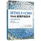 HTML5+CSS3Web前端開發技術(任務式微課版第2版工業和資訊化精品系列教材十四五職業教育國家規劃教材)丨天龍圖書簡體字專賣店丨9787115626806 (tl2403)