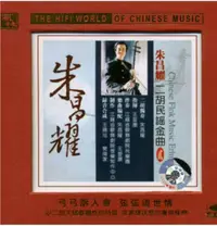 在飛比找樂天市場購物網優惠-【停看聽音響唱片】【CD】朱昌耀：二胡名謠金曲2