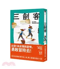 在飛比找三民網路書店優惠-三劍客