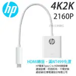 旺德電通經銷【HP038GBWHTOTW】支援2K4K 2160P TYPEC HDMI 轉接線影像視訊轉接傳輸-P33