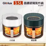 GLOLUX金鑽 3.5公升玻璃氣炸鍋 AF-3501(綠金香/小白金)