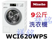 在飛比找Yahoo!奇摩拍賣優惠-祥銘德國Miele蜂巢式滾筒洗衣機9公斤WCI620WPS白