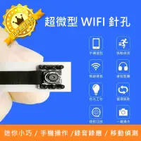 在飛比找蝦皮購物優惠-【保固一年 WIFI高清夜視版】超迷你 監視 手機網路無線監