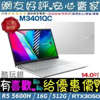 在飛比找蝦皮購物優惠-ASUS M3401QC-0128S5600H 酷玩銀 R5