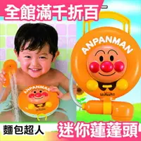 在飛比找樂天市場購物網優惠-日本 正版 麵包超人 ANPANMAN 電動式 花灑 蓮蓬頭