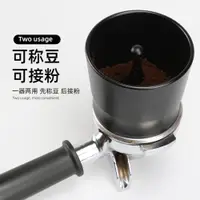 在飛比找ETMall東森購物網優惠-咖啡接粉器鋁合金手沖接粉杯51mm/58mm手柄適用防飛粉杯