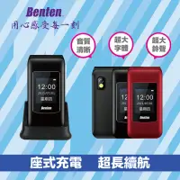 在飛比找momo購物網優惠-【Benten 奔騰】F60 雙螢幕經典4G摺疊手機(加贈配