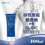 壞男情趣。日本RENDS《 BLANC SECRETE 矽性後庭專用潤滑劑（100ML）》半水溶性/不傷肌膚